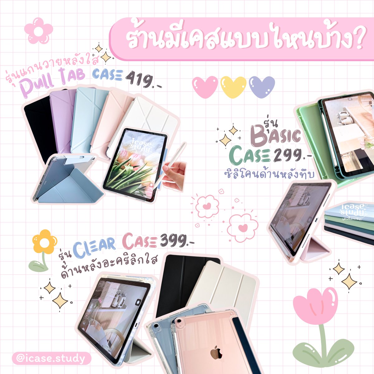 ✨เคสไอแพด299.- ส่งฟรีมีของแถม🛒 tweet media