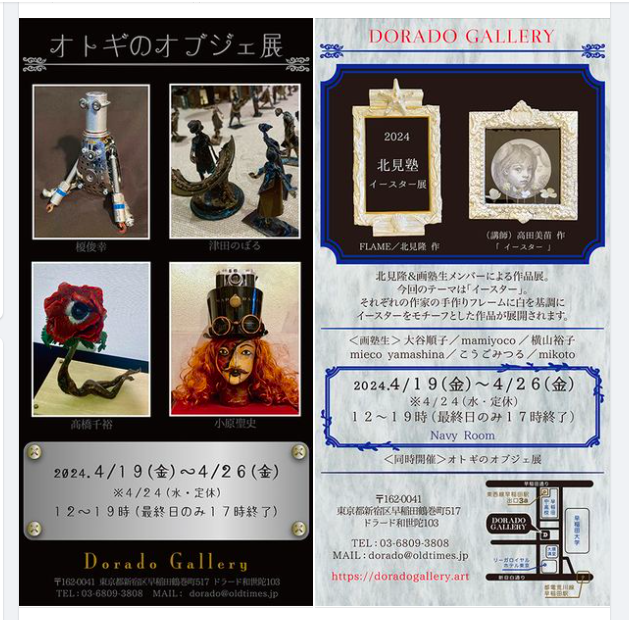 sizingaka's tweet photo. 📷
#doradogallery
#ドラードギャラリー
#ドラード早稲田
#榎俊幸
#北見隆
#高���美苗
#小原聖史
#髙橋千裕
#津田のぼる
#こうごみつる
#横山裕子
#mieco yamashina
#大谷順子
#mamiyoco
#micoto
#オブジェ
#ロボット
#創作額
#イースター https://t.co/oauu9I2itZ
