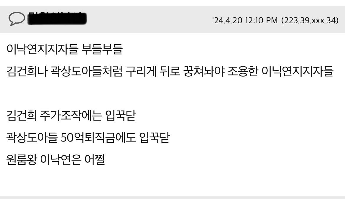 김어준 70억 건물 매입에 이낙연 타령하는 82쿡 회원