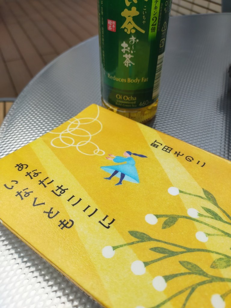 _1_style's tweet photo. #あなたはここにいなくとも
#町田そのこ
クジラからもうどれだけ経ったか忘れたけど、1年で一番気持のよい季節に一気読み
おつやのよる
くそう。謀られた…わ https://t.co/MXZZTI5fZl