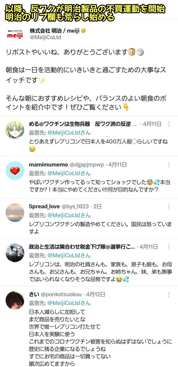 tkzwgrs's tweet photo. 2023年11月、乳製品などでお馴染み“明治グループ”の製薬会社が新型コロナワクチンを開発＆国内承認
↓
反ワク達が明治製品の不買運動を開始
↓
明治のリプ欄を荒らす反ワクが大量発生
↓
今なお粘着質な荒らし行為が続く
↓ 
明治がついにリプ欄を閉じる(今ここ)
@MeijiCoLtd

#本日の陰謀論 #反ワク https://t.co/joyQCb9lzR