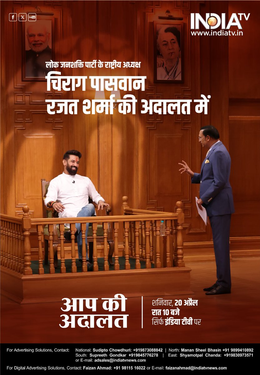 LJP4India's tweet photo. लोक जनशक्ति पार्टी के राष्ट्रीय अध्यक्ष श्री @iChiragPaswan जी को 'आप की अदालत' में...

देखिए आज रात 10 बजे सिर्फ इंडिया टीवी पर

 | #AapKiAdalat | #IndiaTV | #ChiragPaswanInAapkiAdalat https://t.co/mtR8WopoNx
