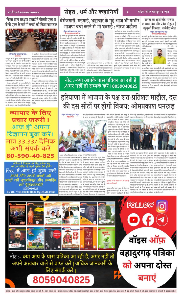 20.04.2024 E-News Paper Morning Update Voice of Bahadurgarh-VOBNEWS News VOBNEWS.IN📷
#industrial #crime #bahadurgarhnews #VOBNews #newstoday #bahadurgarhcity #IndiaNews #HaryanaNews #crimepatrol #Crime #bjpnews #news #bahadurgarh #DelhiNews
fb.watch/rff-bKUIJi/