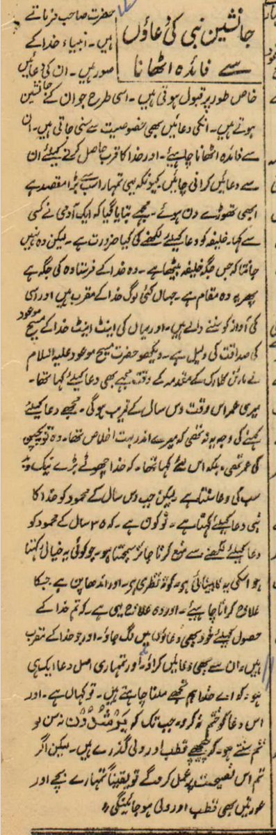 alfazlintl's tweet photo. سو سال قبل۲۲ اپریل ۱۹۲۴ کی الفضل سے!
#الفضل_تاریخ_احمدیت_کاماخذ #سو_سال_قبل

"ایک آدمی نے کسی سے کہا، خلیفہ کو دعا کیلئے لکھنے کی کیا ضرورت ہے؟ 
لیکن وہ نہیں جانتا کہ جس جگہ خلیفہ بیٹھا ہے۰۰۰"
#Alfazl100YearsAgo
مکمل بصیرت افروز اقتباس از قلم حضرت مصلح موعود رضی اللہ عنہ پڑھیں👇 https://t.co/YiEX9MkRX3