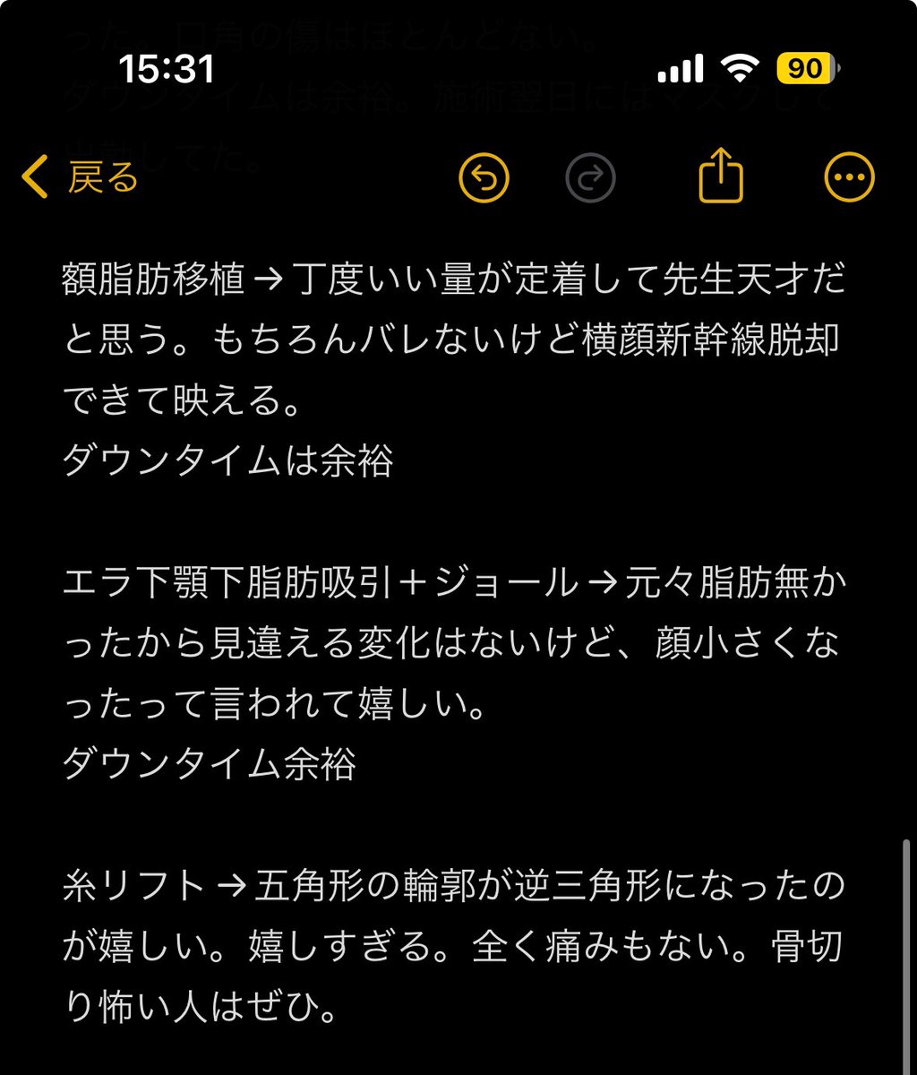 各種整形の正直な感想ね！
よく整形怖いってdmくるから正直なレビュー

歯列矯正、鼻整形、目尻、人中、口角、脂肪移植、脂肪吸引、糸リフト！