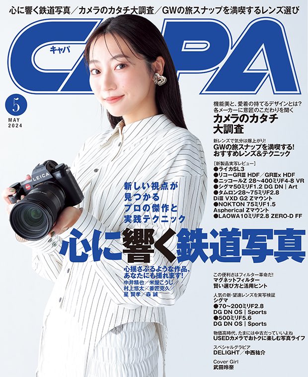 【スタッフからのお知らせ】 写真・カメラ雑誌「 #CAPA 5月号」 表紙を #武田玲奈 が飾らせていただきました！📸 getnavi.jp/capa/book/4602… 絶賛発売中ですので、ぜひご覧ください！