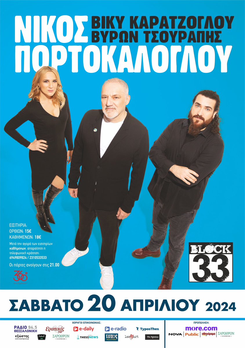Σήμερα στη Θεσσαλονίκη, στο Block 33!!!
<a href="/VKaratzoglou/">Vicky Karatzoglou</a> <a href="/ByronTsourapis/">Byron Tsourapis / Βύρων Τσουράπης</a> <a href="/360greece/">360entertainment</a>