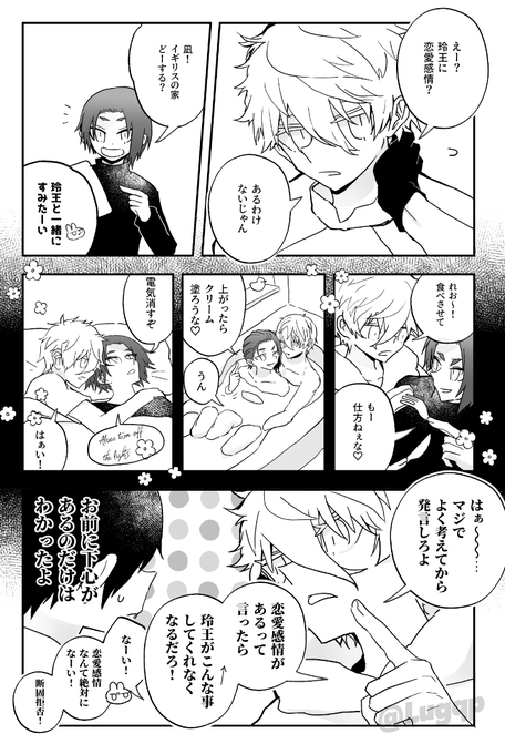 恋愛感情とngro 