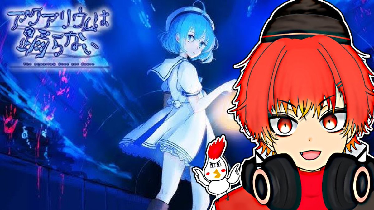 mike_hashi_game's tweet photo. 本日22時から【アクアリウムは踊らない】やります！ホラー要素少なめで謎解き要素多めとのことですので、マグロの目玉でも食べて頭の回転よくして挑みます！
よろしくお願いします！

#Vtuber #Vtuber推し探しにどうぞ #Vtuberさんと繋がりたい 

https://t.co/H61RvMFoWR https://t.co/x7XKqVGxEQ