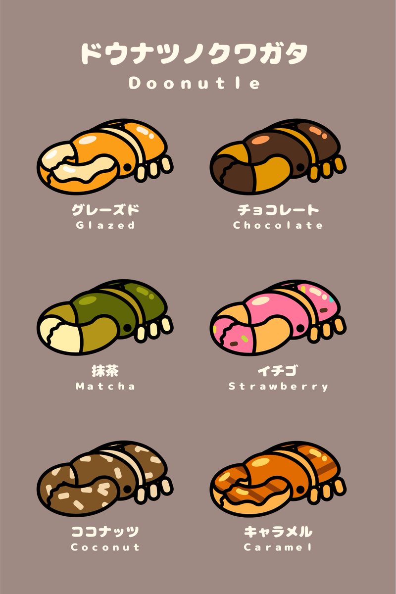 ドウナツノクワガタ