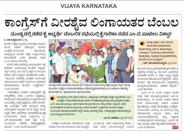 MBPatil's tweet photo. ಮಂಡ್ಯ ನಗರದಲ್ಲಿ ಶುಕ್ರವಾರ ಪ್ರಚಾರ ಸಭೆ ನಡೆಸಿ, ನಮ್ಮ ಕಾಂಗ್ರೆಸ್ ಪಕ್ಷದ ಅಭ್ಯರ್ಥಿ ಶ್ರೀ ಸ್ಟಾರ್ ಚಂದ್ರು (ವೆಂಕಟರಮಣೇಗೌಡ) ಅವರಿಗೆ ಮತದಾನ ಮಾಡುವಂತೆ ಮನವಿ ಮಾಡಿದೆ. ಆ ಕುರಿತು ಇಂದಿನ ಮಾಧ್ಯಮಗಳಲ್ಲಿ ಮೂಡಿಬಂದಿರುವ ವರದಿಗಳು...
#ಲೋಕಸಭಾಚುನಾವಣೆ2024 #ಮಂಡ್ಯಲೋಕಸಭಾಕ್ಷೇತ್ರ
@Chaluvarayaswam   @starchandru_ https://t.co/b0pOaKlT4y