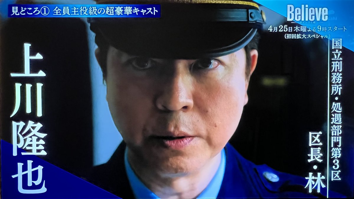 特番！上川さんの制服姿萌え(//∇//)♡制作発表イベントでの登場シーン見れたの嬉しい😭
#びりーぶ 
#上川隆也 💘