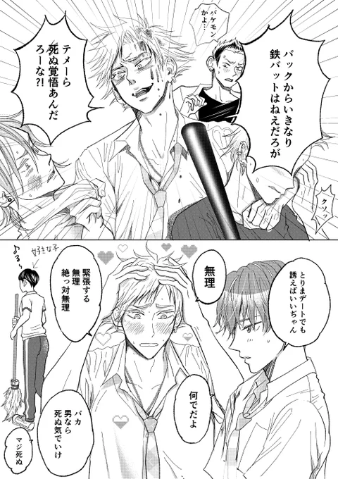 好きな子には弱い…

栄都佐瀬(再掲載)

#創作BL 