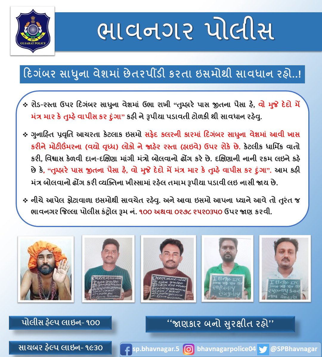 #Bhavnagar_Police @dgpgujarat @GujaratPolice @IGP_BHR_RANGE