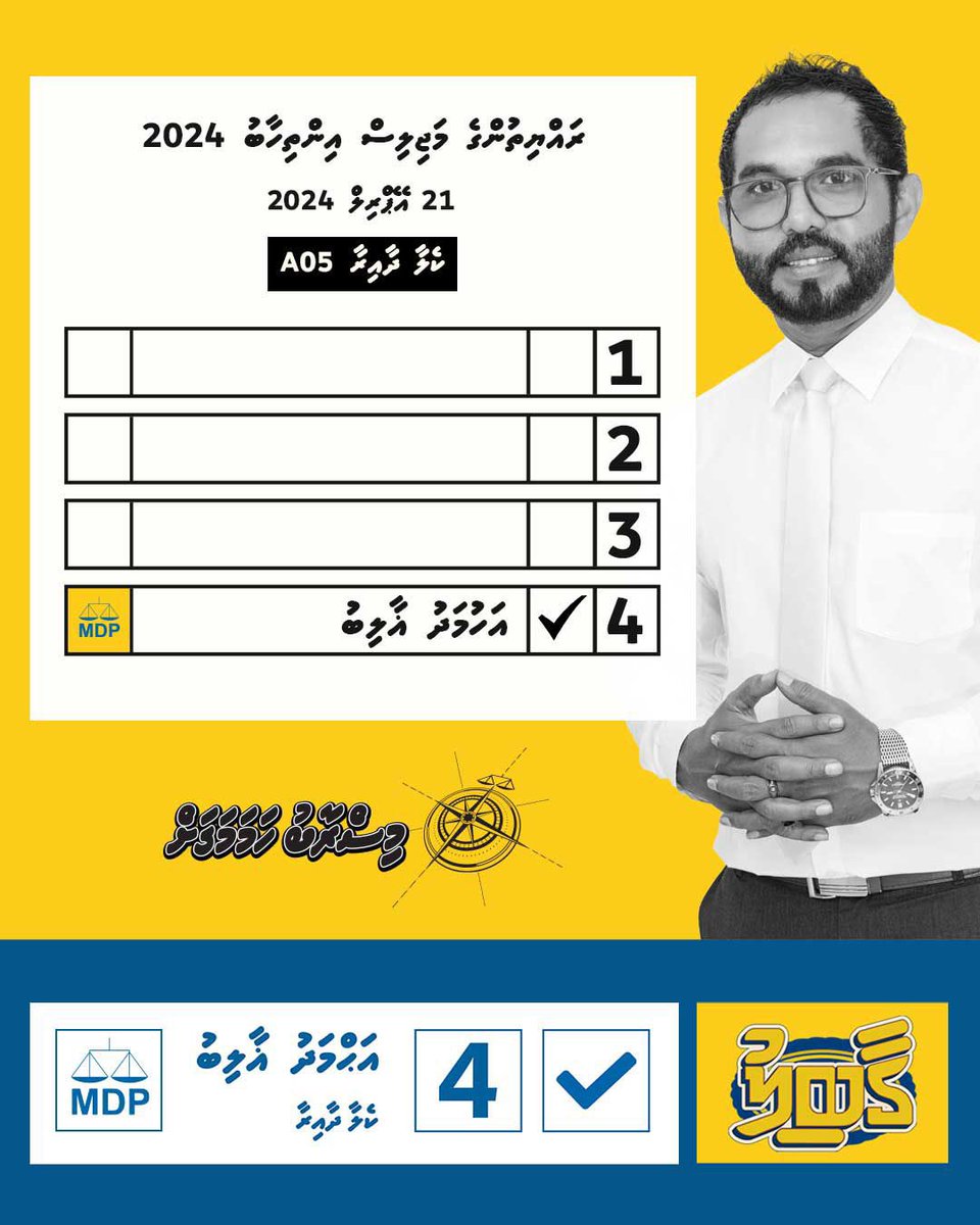 #Vote4Ghaalib
#Majlis2024
#KelaaDhaaira
#MDPKuriah
Ahmed Ghaalib 4️⃣✅⚖️