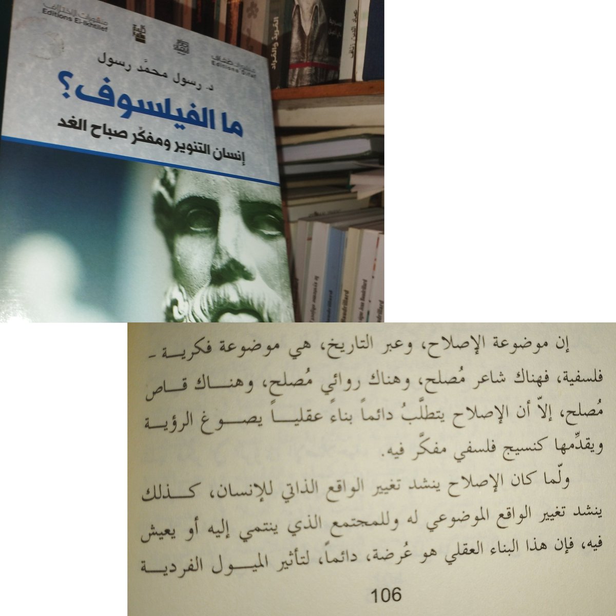 الإصلاح قضيّة فكرية فلسفية، قبل أن يكون آليّة سياسية.
#عمادالدين_زناف