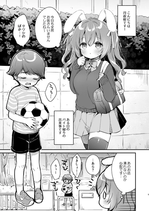 やさしくてふかふかな桜ちゃんの話 