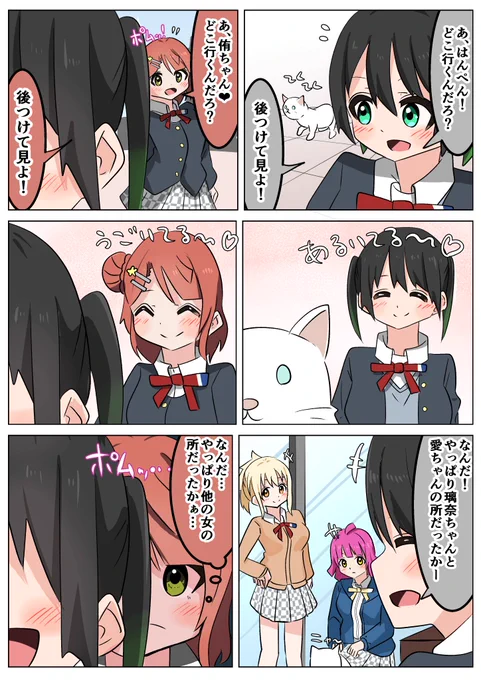 にじよん2 3話での侑ちゃん視点と歩夢ちゃん視点漫画
#虹ヶ咲 #lovelive #にじよんあにめーしょん2 