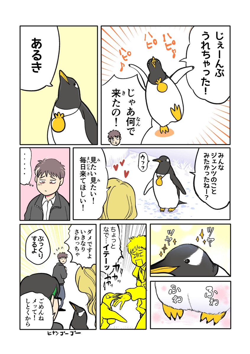 ペンギンのクッキー屋さん、昨日来てましたよ
(2/2) #ジェンツーきたよ 