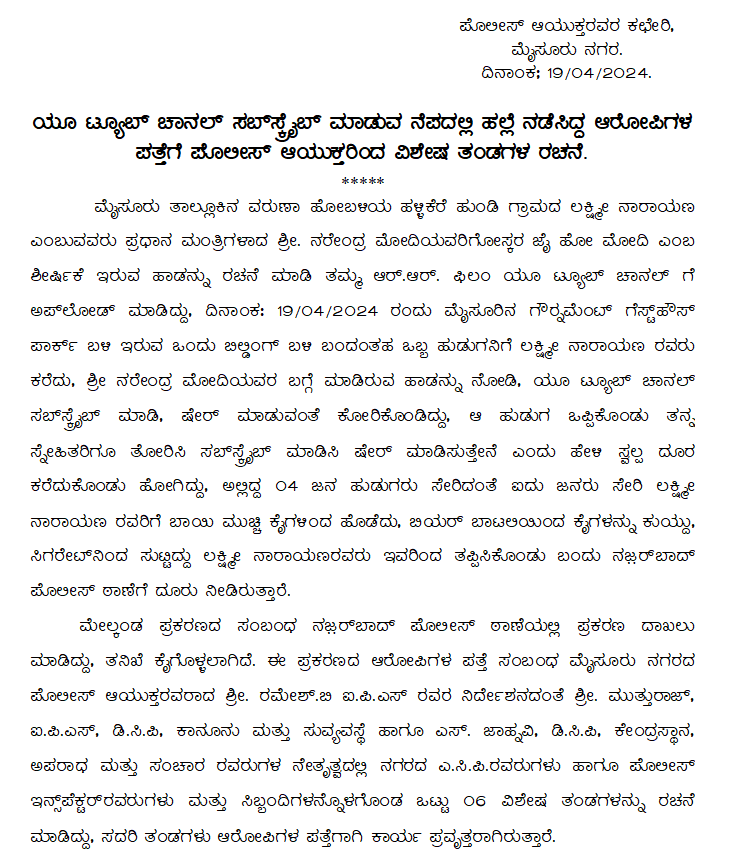 ಯೂ ಟ್ಯೂಬ್ ಚಾನಲ್ ಸಬ್ ಸ್ಕ್ರೈಬ್ ಮಾಡುವ ನೆಪದಲ್ಲಿ ಹಲ್ಲೆ ನಡೆಸಿದ್ದ ಆರೋಪಿಗಳ ಪತ್ತೆಗೆ ಪೊಲೀಸ್ ಆಯುಕ್ತರಿಂದ ವಿಶೇಷ ತಂಡಗಳ ರಚನೆ