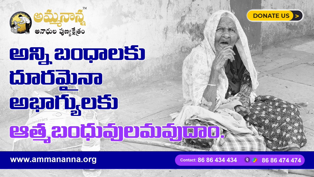 'Extend a helping hand, feed them, leave a lasting impact. Unite, donate for a day with Amma Nanna Anada Ashramam.'
Website: ammananna.org
#FeedAndEmpower #HelpingHand #MakeADifference #DonateForChange
 #AmmaNannaAnadaAshramam   #OneDayDonation  #FeedTheHungry