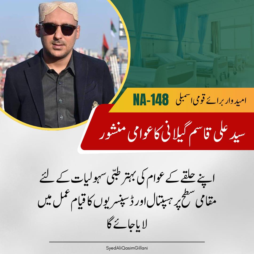 Syed Ali Qasim Gilani, PPP Candidate for NA148, aims to build an IT Park in Multan. With this initiative, educated youth in Multan can find better job opportunities locally. #MultanMainTeerChalega @BBhuttoZardari @KasimGillani