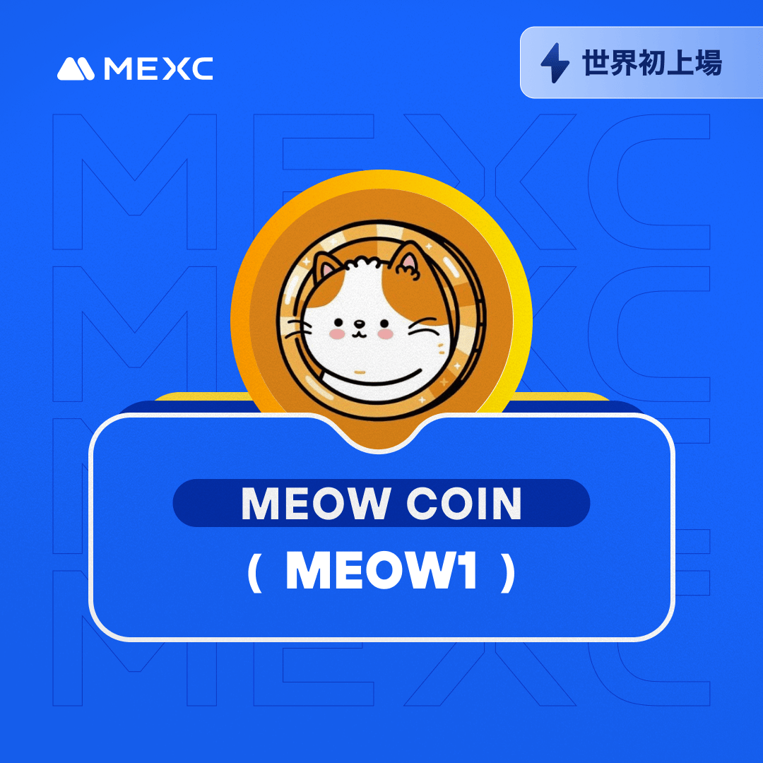 MEXC_Japan's tweet photo. #Kickstarter エアドロップの投票結果および上場
#MEOW1 @Meow_Coinmc
イノベーションゾーン上場🚀
💵入金:開始済み
💰出金:4/21 18:30(JST)
📈 #MEOW1/USDT 取引開始:4/20 18:30(JST)
詳細は👉https://t.co/ag9hLrGqJB
#MEXC #暗号資産 #仮想通貨 #新規上場 https://t.co/V84VTx1Nri