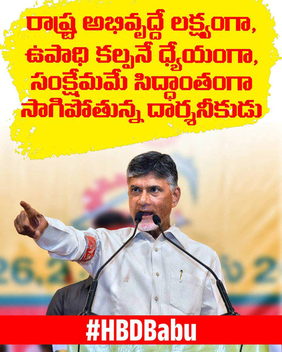 Many more happy returns of the day to the greatest visionary leader India
has ever seen. Stay blessed Sir @ncbn #HBDBabu