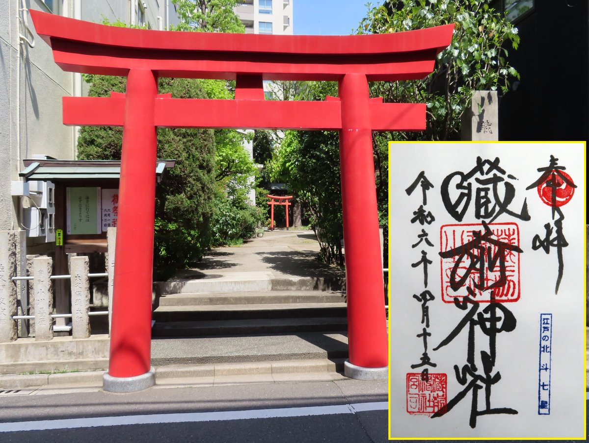 いつも'いいね''リポスト'ありがとうございます🙏
東京 #蔵前神社 を参拝し 素敵な字の #御朱印 を拝受⛩️

1693年 #石清水八幡宮 を勧請したのが始まり
相撲･錦絵･落語の縁や花(ミモザ･河津桜)で知られます
① 正面は石造りの鳥居⛩️
②風格ある木造社殿です
③福徳稲荷の隣の藤棚が綺麗でした😊