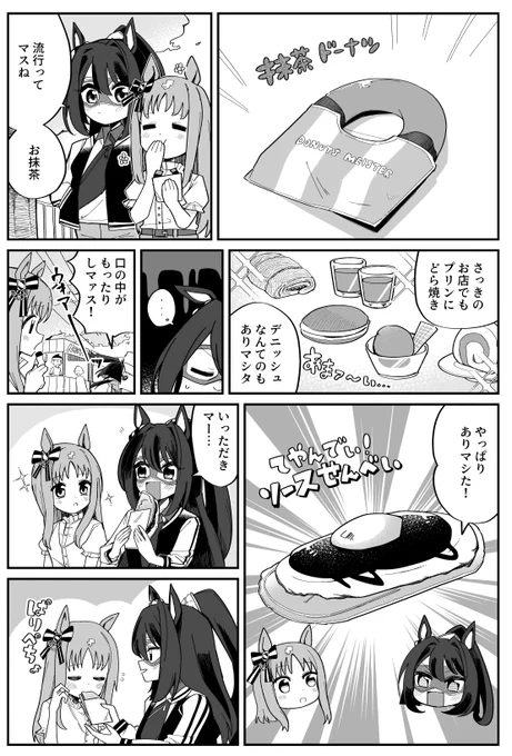 エルグラのゆるゆる春デート漫画 