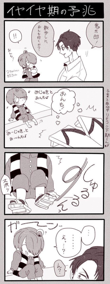 #軽い気持ちで描いたら思った以上に反響があった絵
ちっちゃい鬼太郎くんに「やだになりました」って言ってもらう奴。 