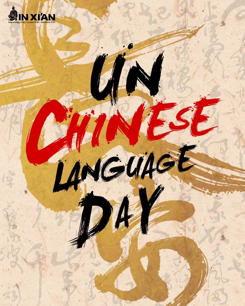 United Nations Chinese Language Day Special Event: Have you spotted the calligraphy rendering of 'Chang'an' in the poster? Join us in celebrating the richness of Chinese culture and language! 🖋️🇨🇳 #lovablexian #inxian #ChineseLanguageDay #CalligraphyArt