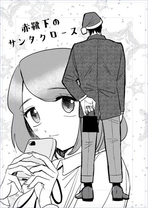 自分の少女漫画の才能が怖い 