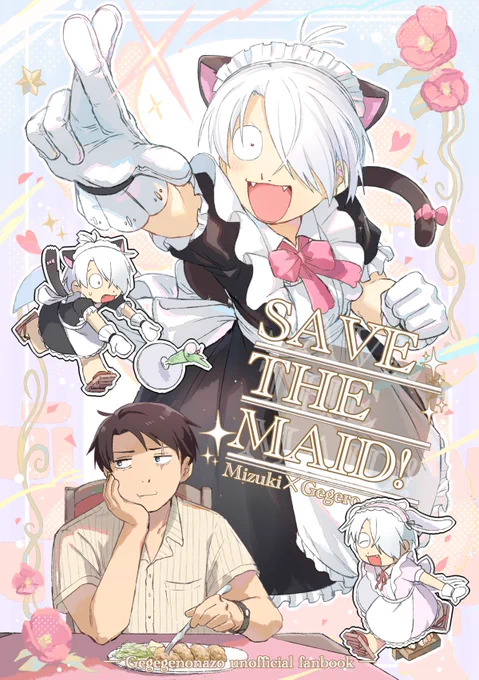 メイド喫茶で働く父とご主人(客)の水の話 ほんのり水父新刊サンプル(1/4)
【通販🐯】
https://t.co/hbgV6CbmpL 