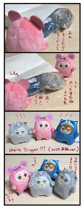 オンクレからようやくモンちゃんが届いたよろこび…TRIGGERが揃った〜〜! 