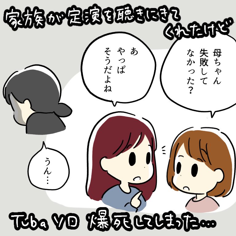 ソロ失敗しちゃったんだけどしっかりバレてた…
これからも練習頑張ります 