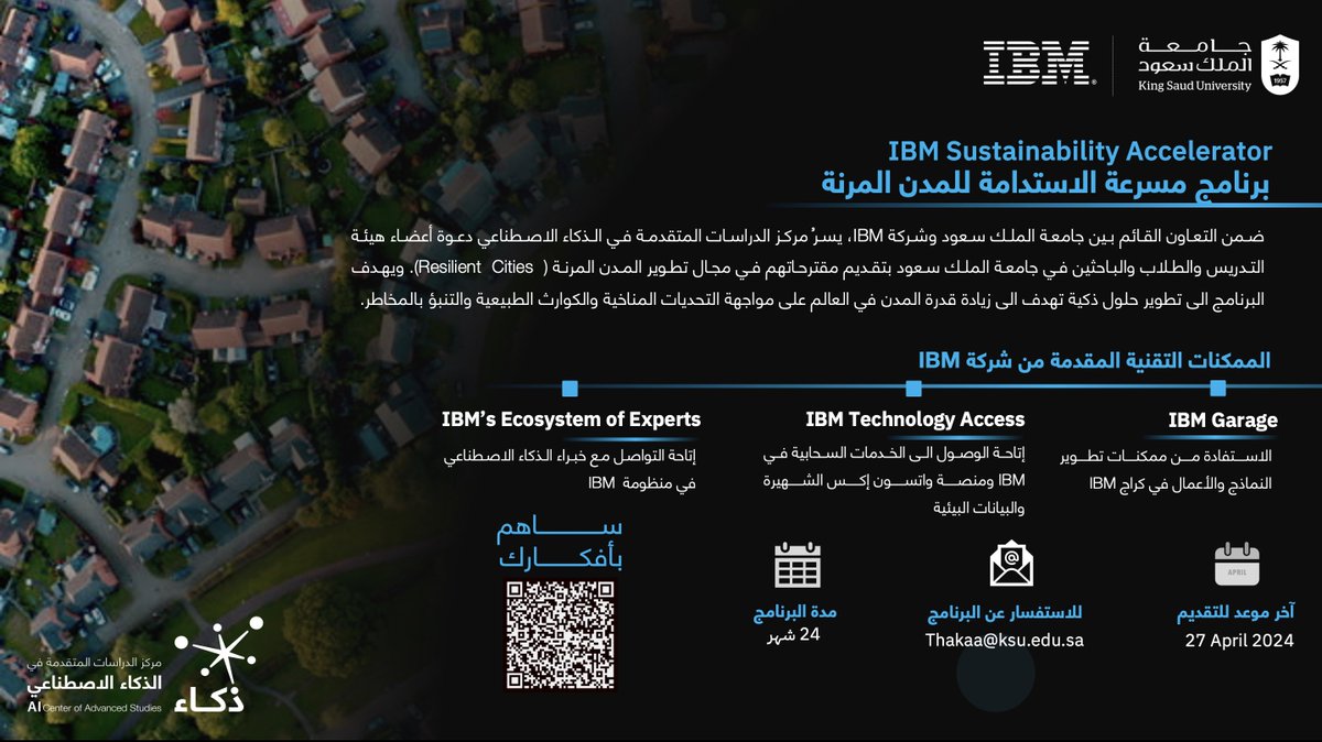 ضمن التعاون القائم بين #جامعة_الملك_سعود و #IBM يسُرنا دعوة أعضاء هيئة التدريس والطلاب والباحثين في جامعة الملك سعود بتقديم مقترحاتهم في مجال تطوير المدن المرنة (Resilient Cities) عبر الرابط:

forms.office.com/r/nJvL4SdnYw
