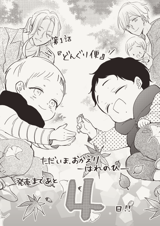 あと4日🌟🌙🐐