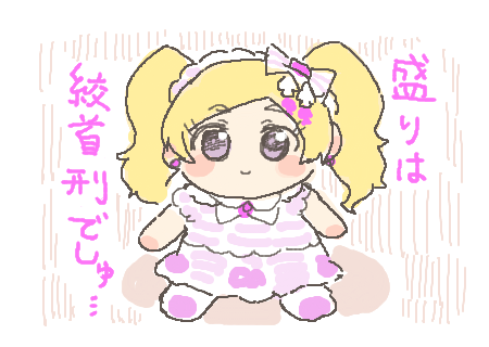エミリースチュアート盛る派vs盛らん派 