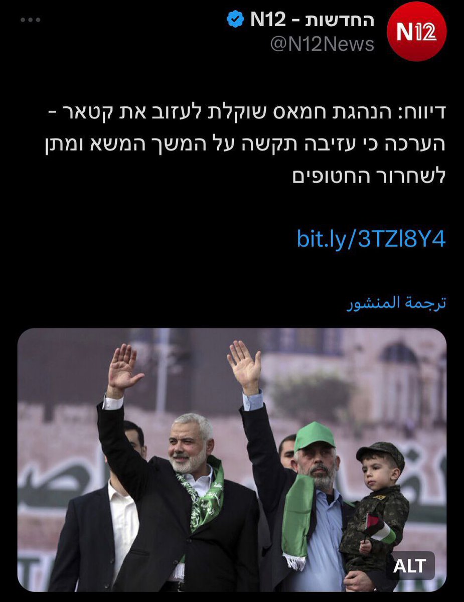 القناة 12 الاسرائيلية : تقارير بأن قيادة حماس تدرس مغادرة قطر، و التقديرات أن المغادرة ستصعب من مواصلة المفاوضات لإطلاق سراح المحتجزين الإسرائيليين في غزة.