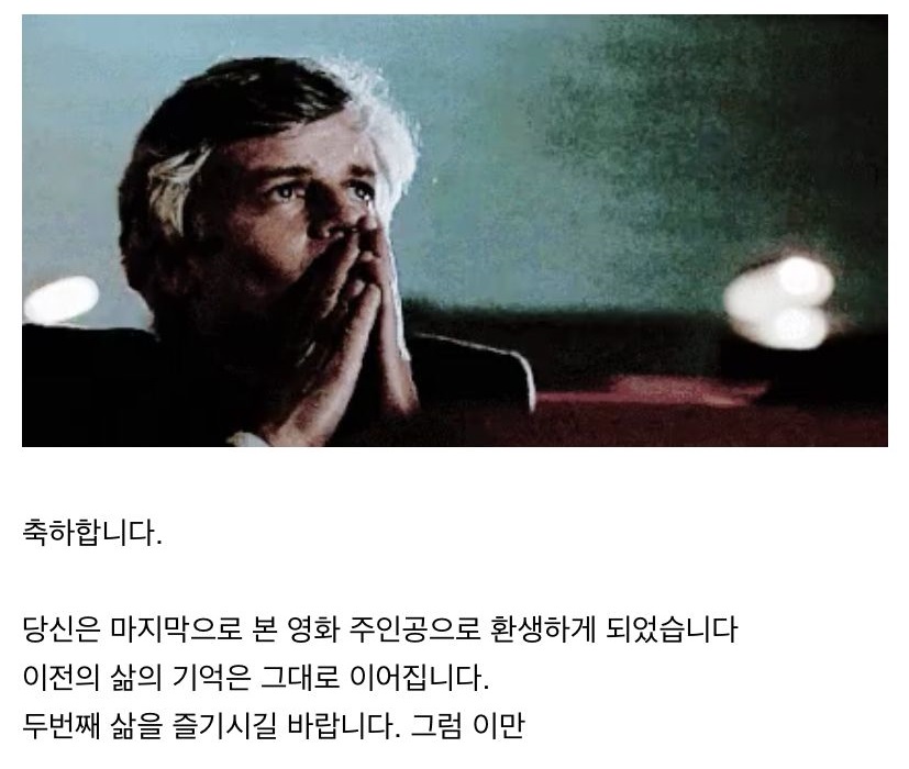 당신은 마지막으로 본 영화 주인공으로 환생하게 되었습니다