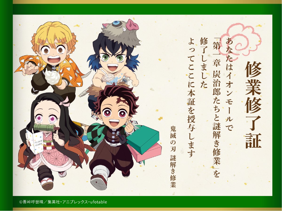 鬼滅の刃謎解き】鬼滅の刃×リアル謎解きゲーム 玩具