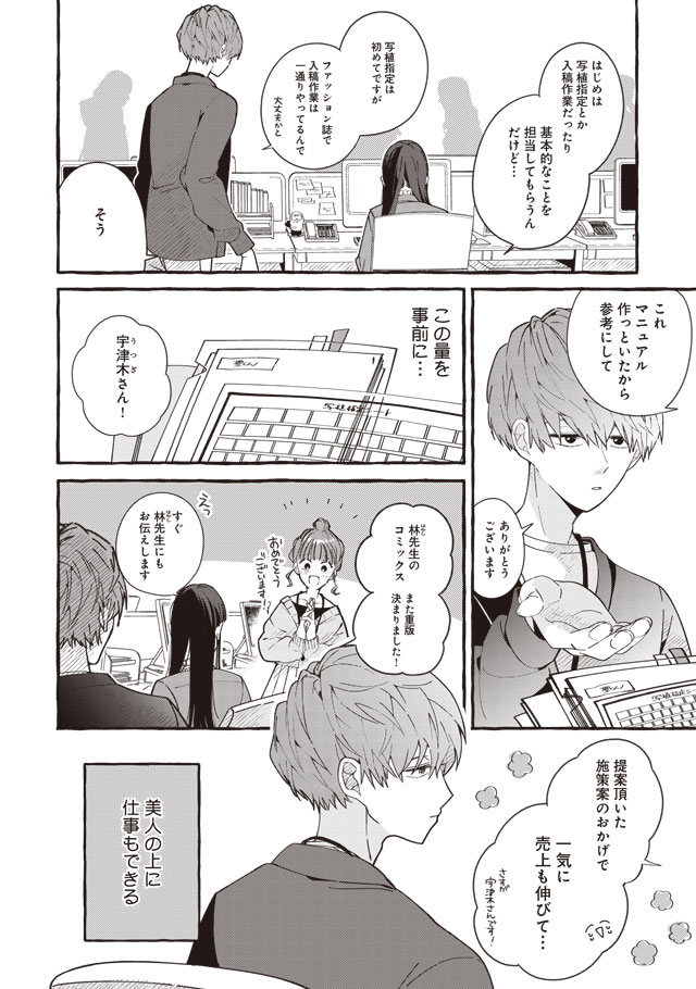冷凍食品を少女漫画編集部で美味しく食べる漫画(3/9) 