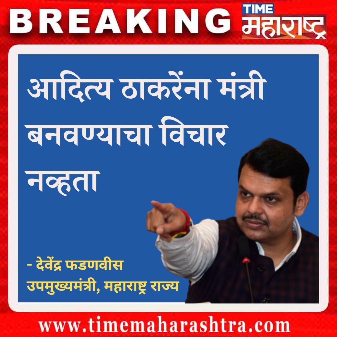 #DevendraFadnavis #BJP4India  #daryapur #amravati  #Elections2024 #Maharashtra #timemahrashtra