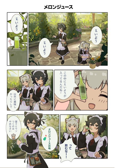 植物園での出来事 