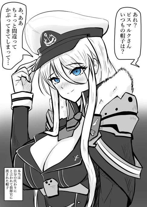 ビスマルク
#アズールレーン 