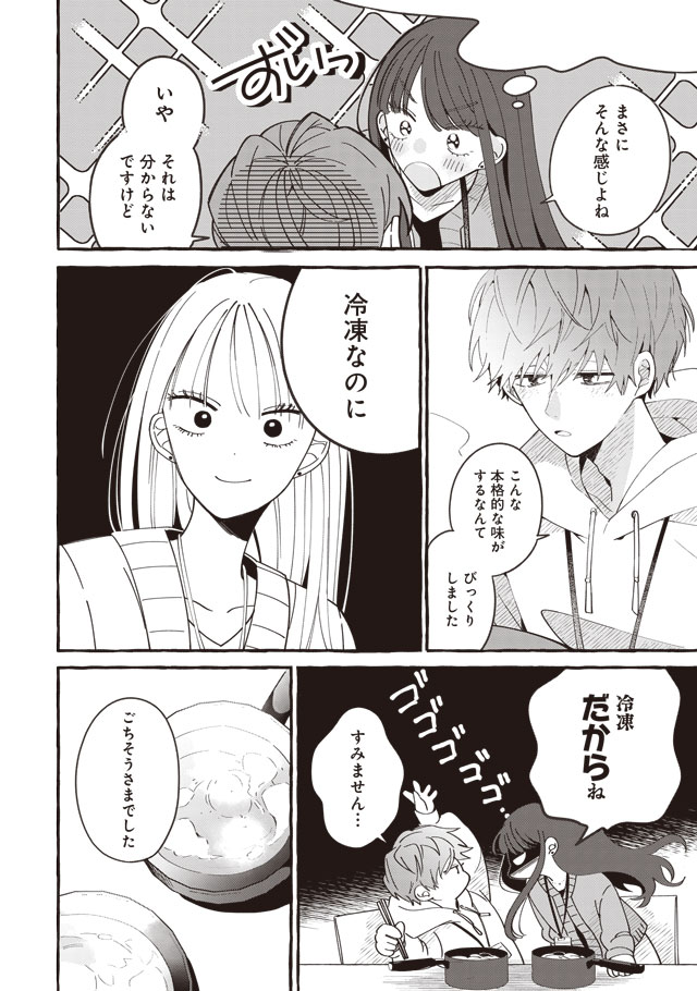 冷凍食品を少女漫画編集部で美味しく食べる漫画(7/9) 