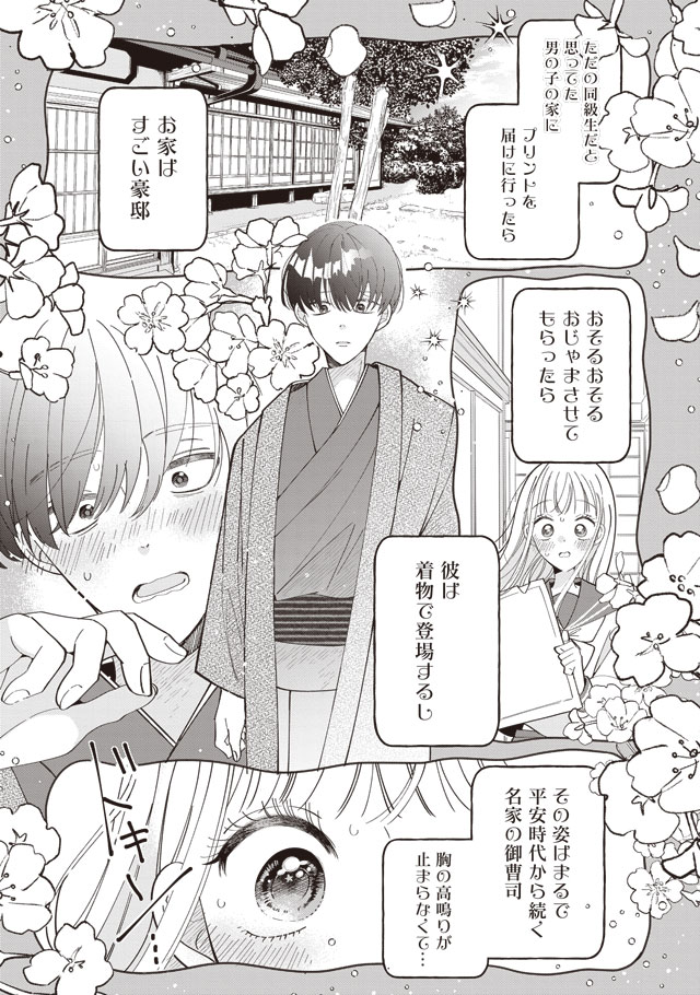 冷凍食品を少女漫画編集部で美味しく食べる漫画(7/9) 