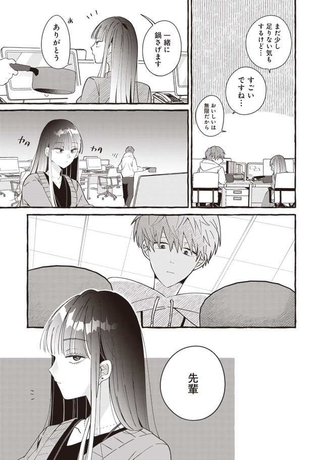 冷凍食品を少女漫画編集部で美味しく食べる漫画(7/9) 