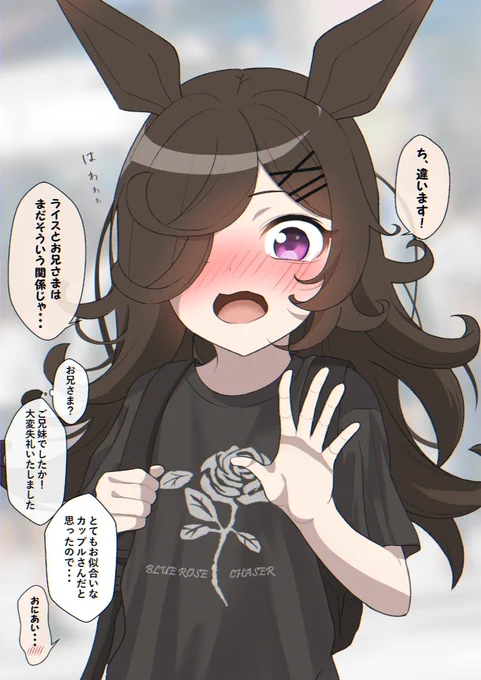 「今××にいるカップルさんに取材をしておりまして…」(1/3)

#ウマ娘 #ライスシャワー 